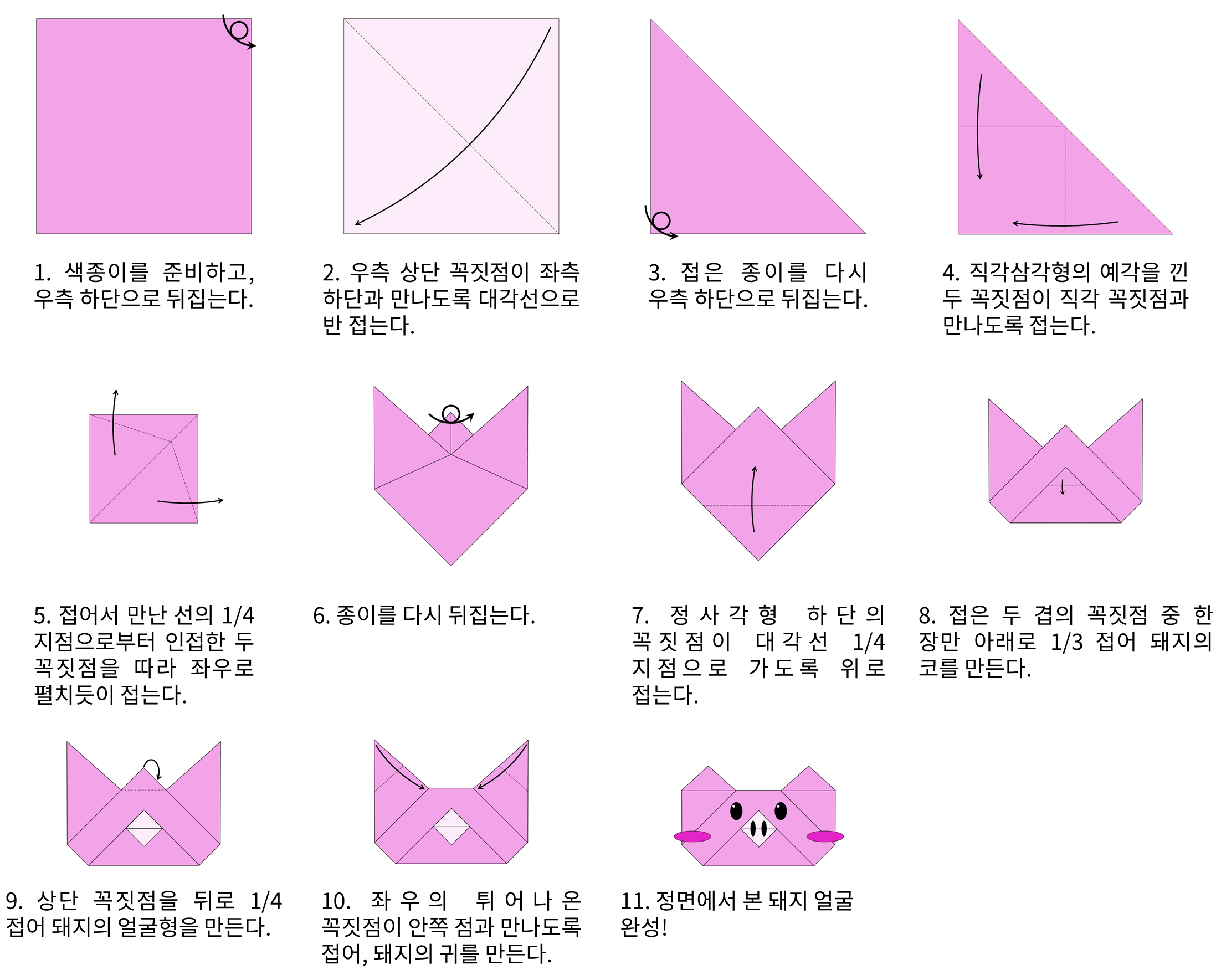 종이접기 가이드